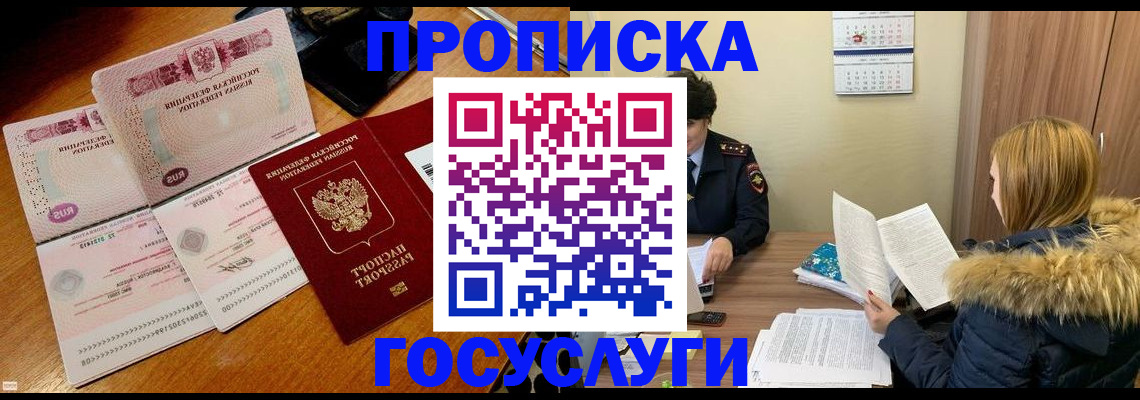 прописка в Мелеузе