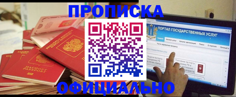 прописка для работы в Мелеузе
