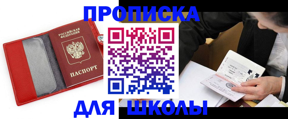 временная регистрация 2025 в Мелеузе