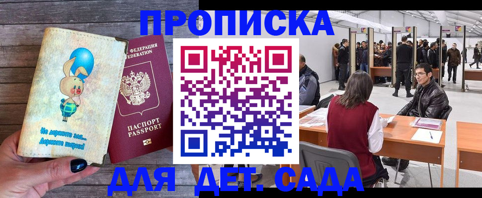 прописка регистрация в Мелеузе