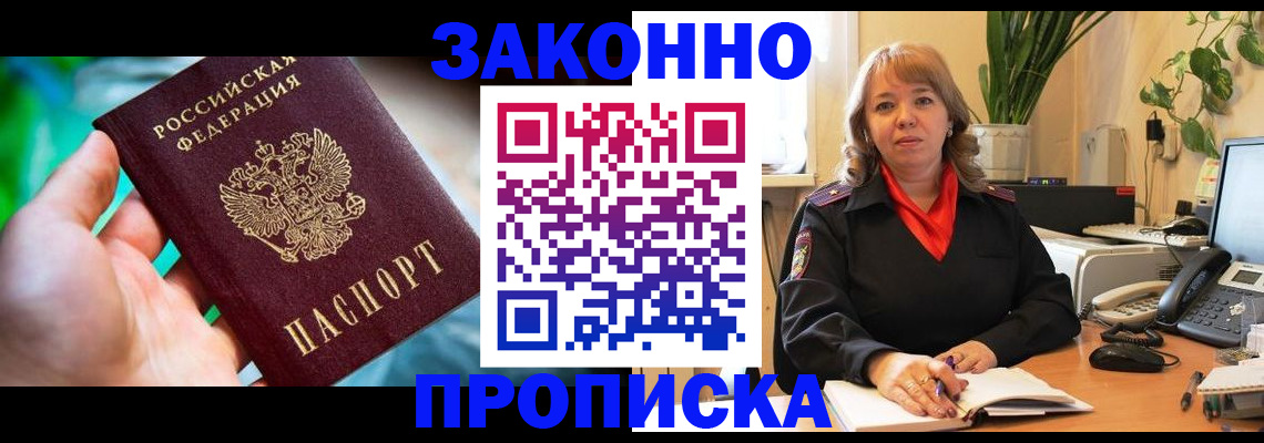 временная регистрация для школы в Мелеузе
